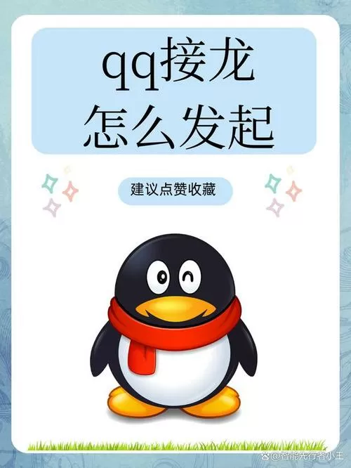 QQ接龙怎么接