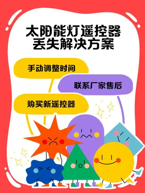 带遥控器的灯遥控器丢了怎么办