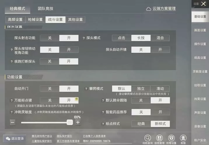 如何在和平精英轻量版设置第一人称