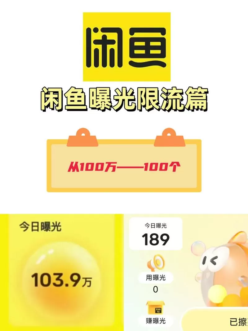 感觉闲鱼被限流了怎么办
