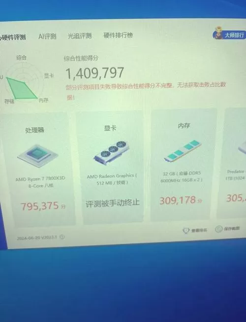 鲁大师检测不到显卡驱动截图