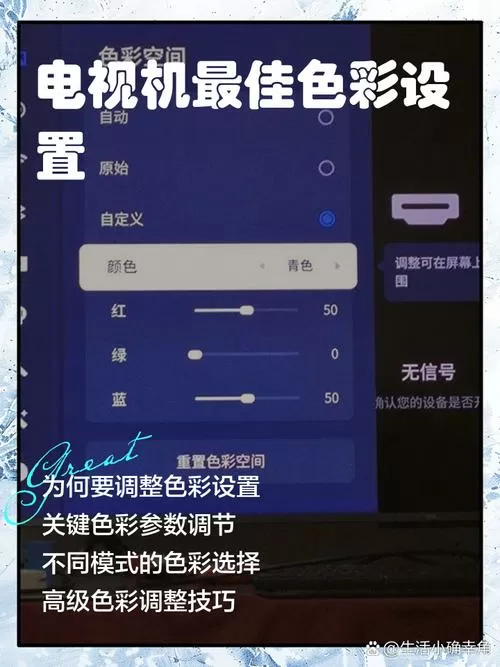 电视怎么调颜色屏幕
