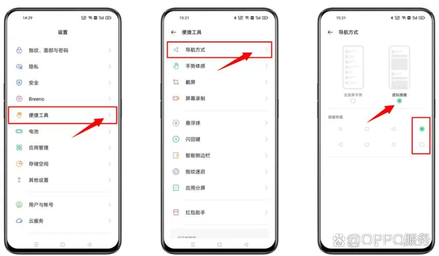 oppo虚拟按键怎么设置