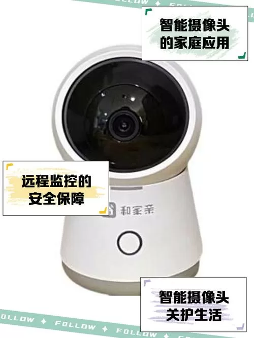 和家亲监控摄像头灯光怎样设置?