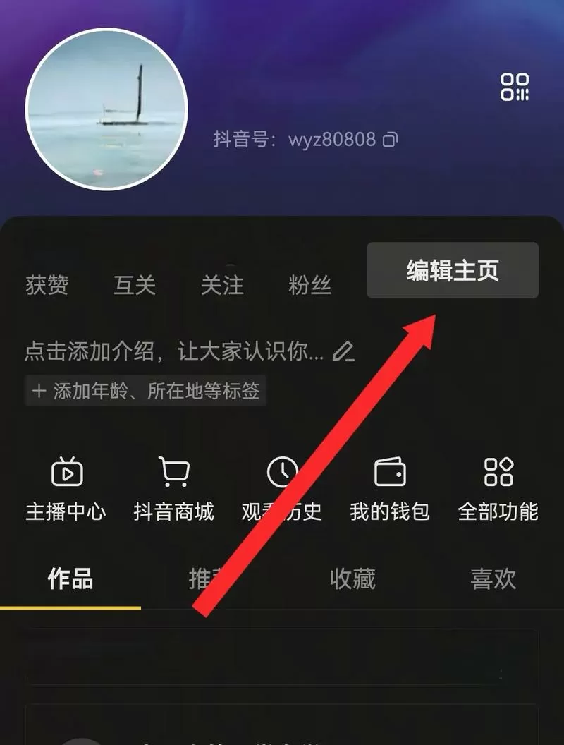 抖音如何将辅助账号改为主账号