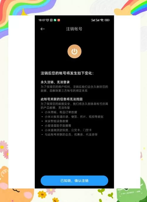 小米账号如何退出