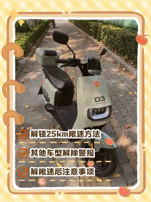 雅迪新国标限速25怎么解决截图