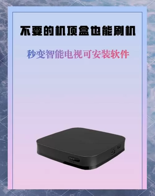 旧手机改成电视机顶盒截图