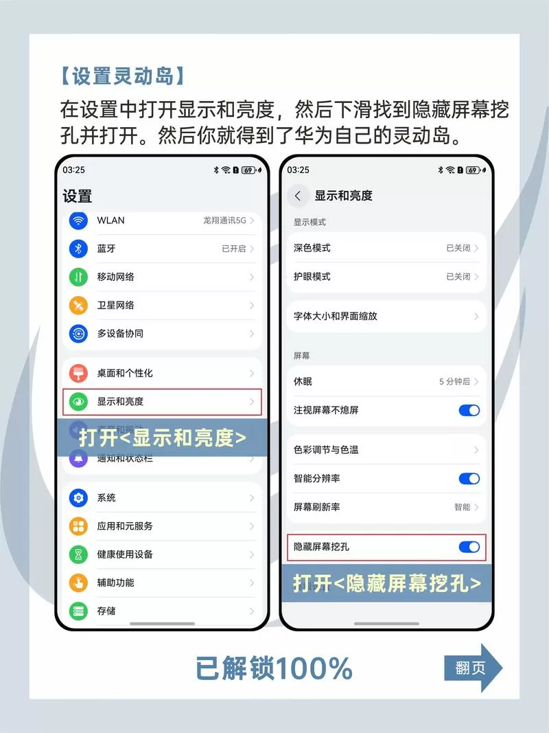 mate70pro灵动岛怎么设置