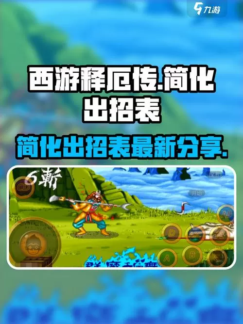 西游释厄传大招简化版出招表
