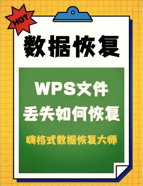 WPS文档加密后忘记了