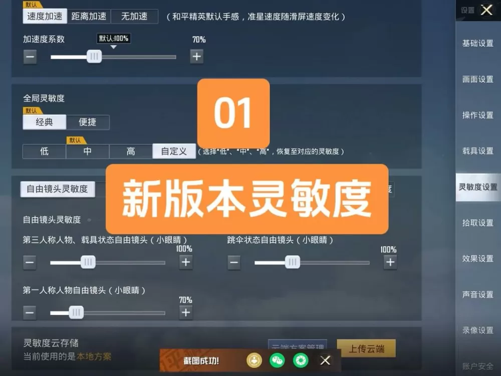 冲刺灵敏度在哪里设置