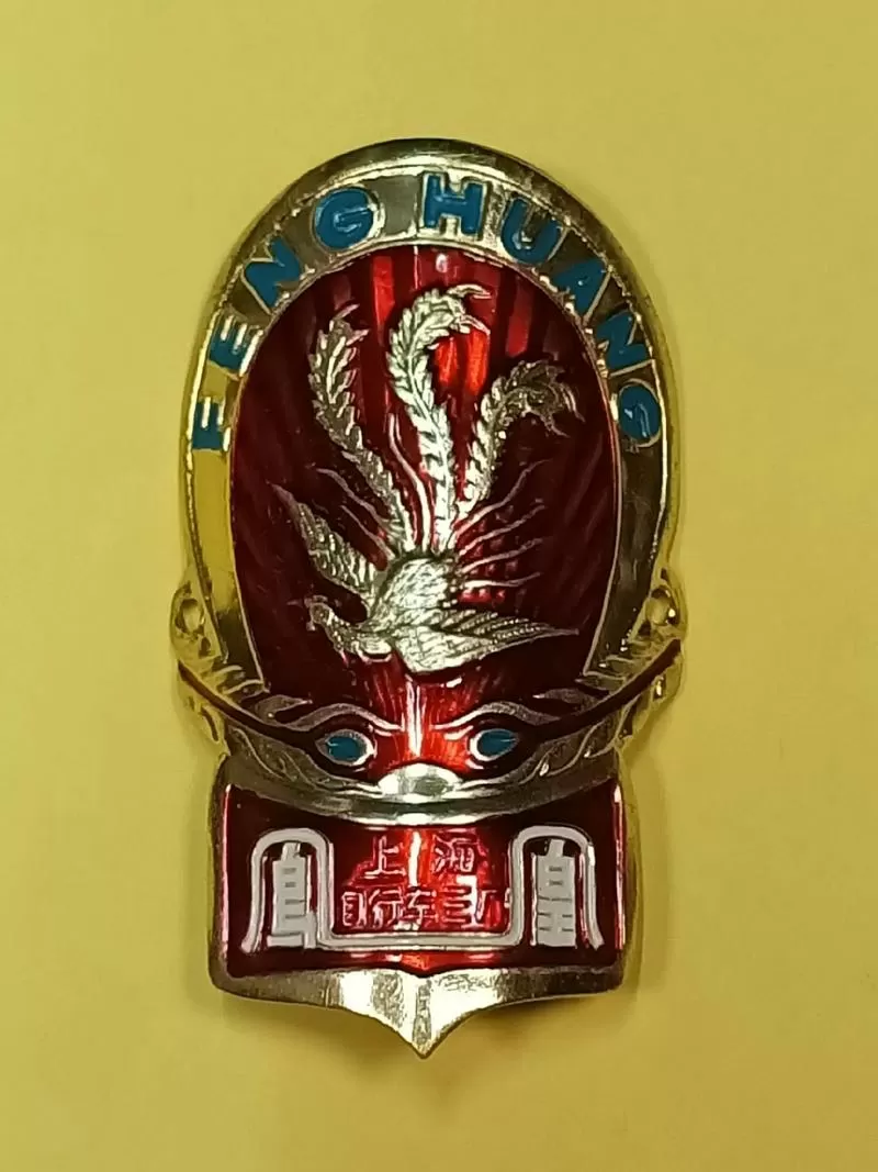 凤凰自行车好还是永久自行车好