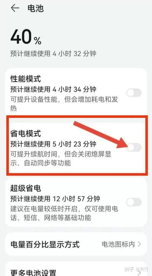 华为手机省电模式在哪里关闭设置