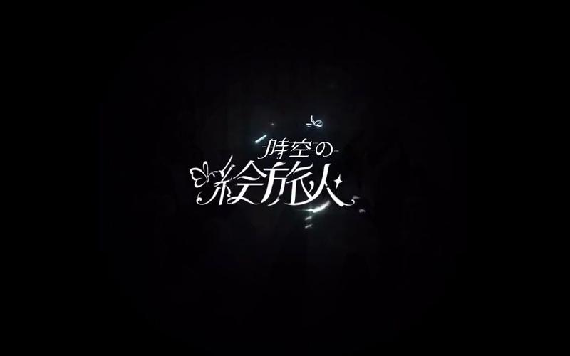 时空绘旅人官服