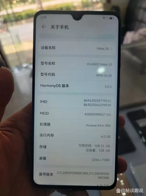 华为Mate20屏幕刷新率
