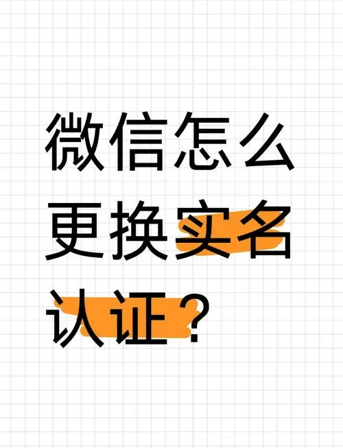 更改实名认证截图