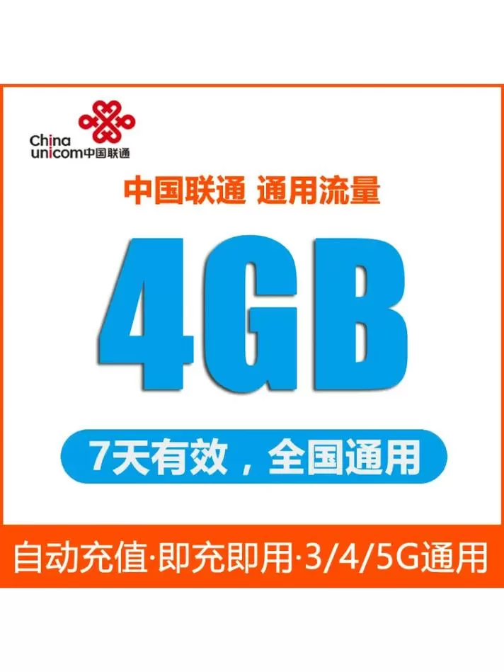 流量七天包是不是七天过就没有了