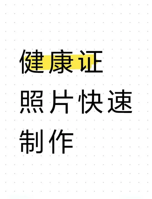健康证制作免费软件