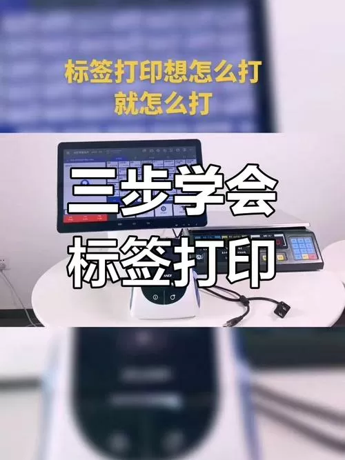 打印标签纸怎么设置