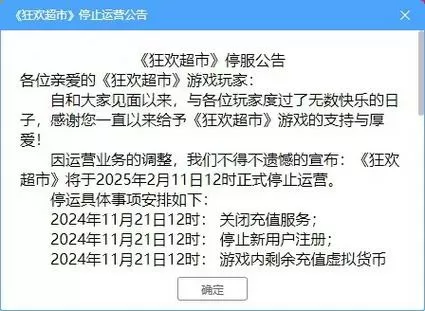 狂欢超市停服怎么办图标