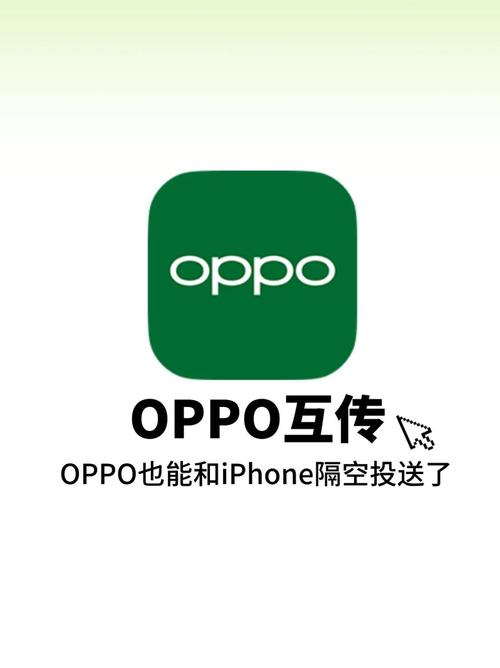 oppo数据互传