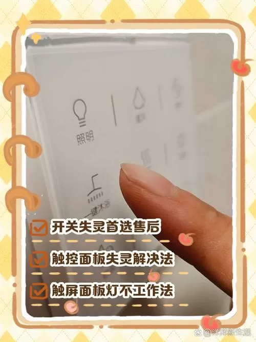 欧普浴霸触摸开关失灵怎么办