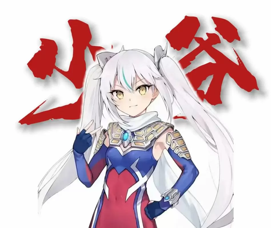 女赛罗被娘化后被恋爱截图
