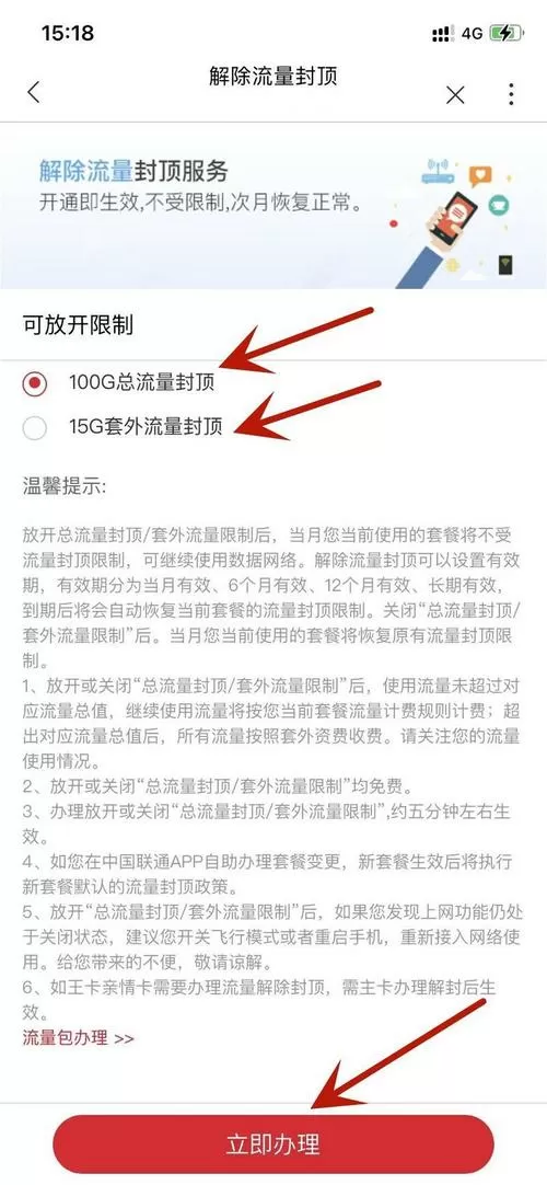 电信流量封顶怎么解除