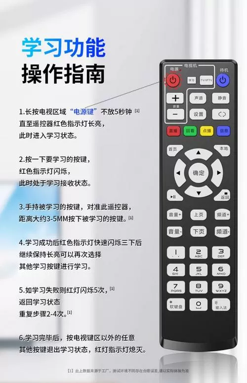 机顶盒遥控器设置图解