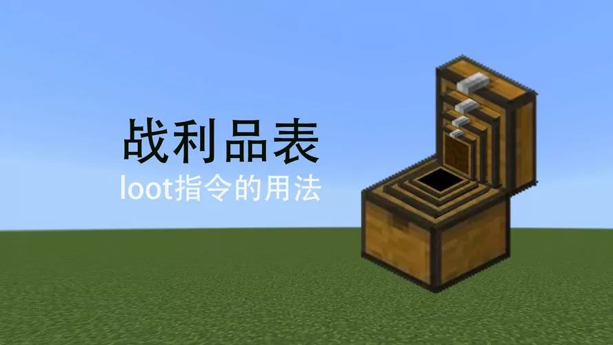 我的世界命运方块指令