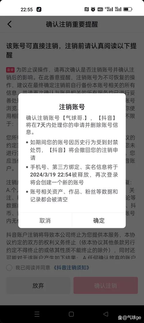 抖音注销账号还可以注册吗
