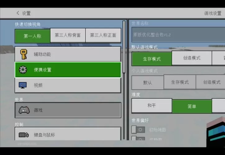 网易我的世界按键设置