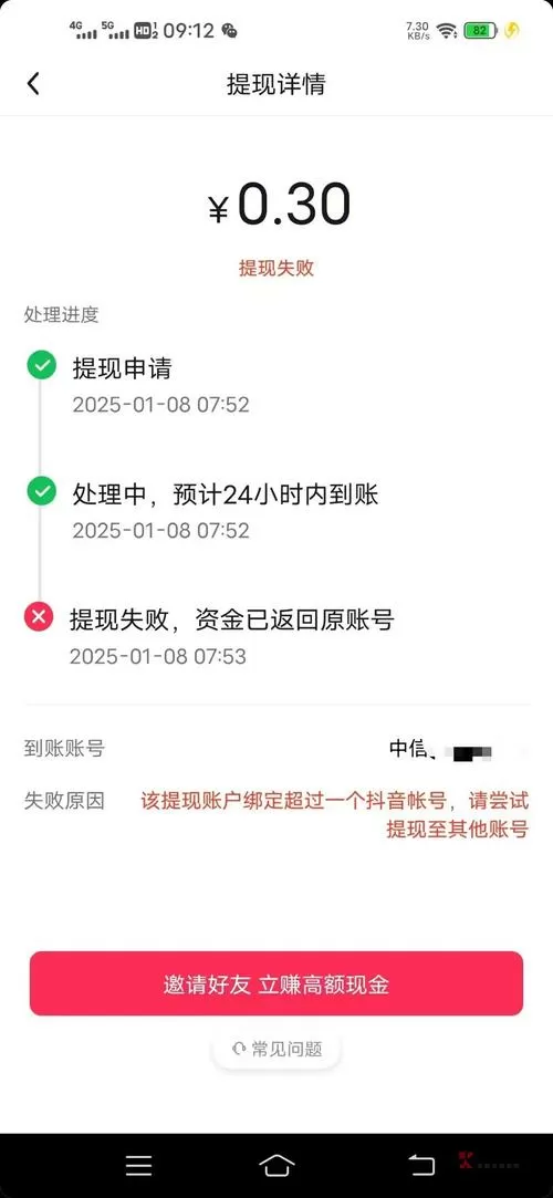 抖音红包领不了