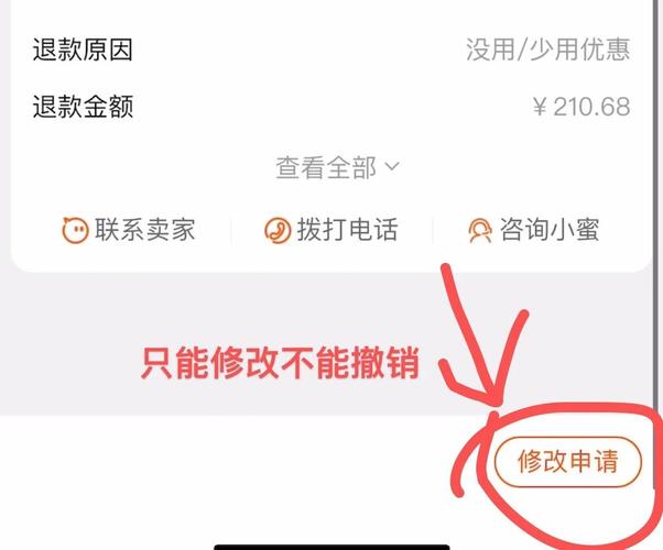 如何撤销淘宝退款申请