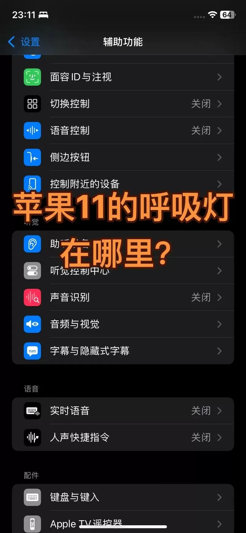 苹果呼吸灯怎么设置