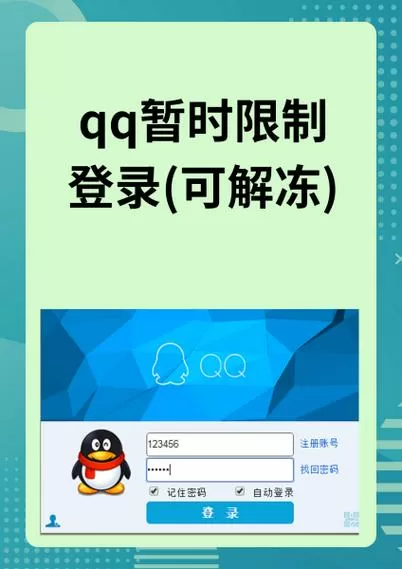 qq限制登录7天后会自动解开吗