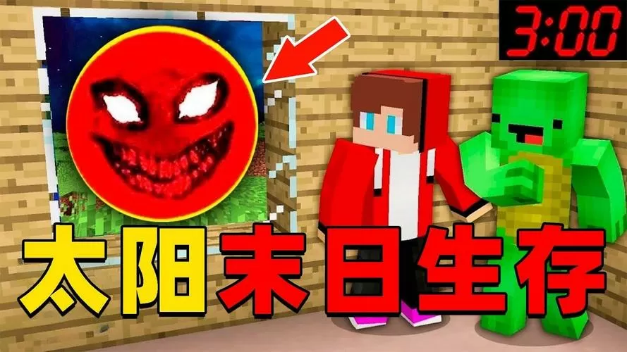 我的世界红色太阳