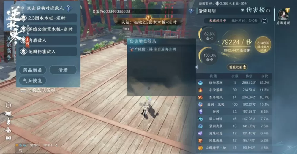 逆水寒一键挂机怎么设置