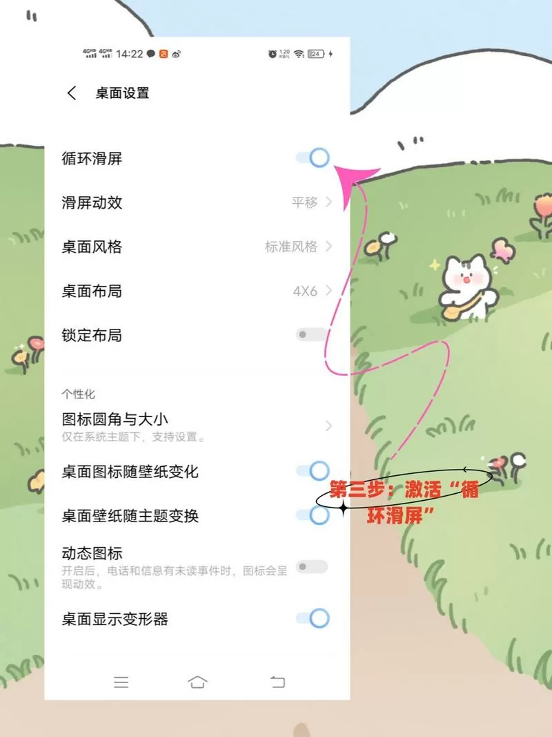 vivo手机桌面循环滑动怎么设置