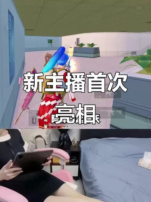 和平精英小月月的照片