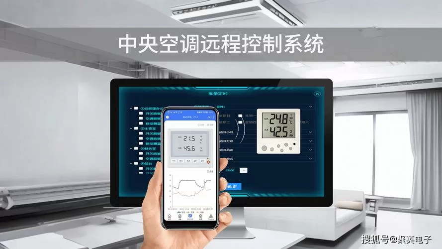 中央空调可以远程控制吗