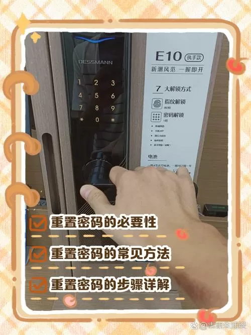 密码指纹门锁怎么重新设置密码