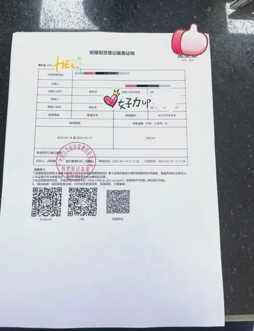 如何查房屋租赁的备案信息