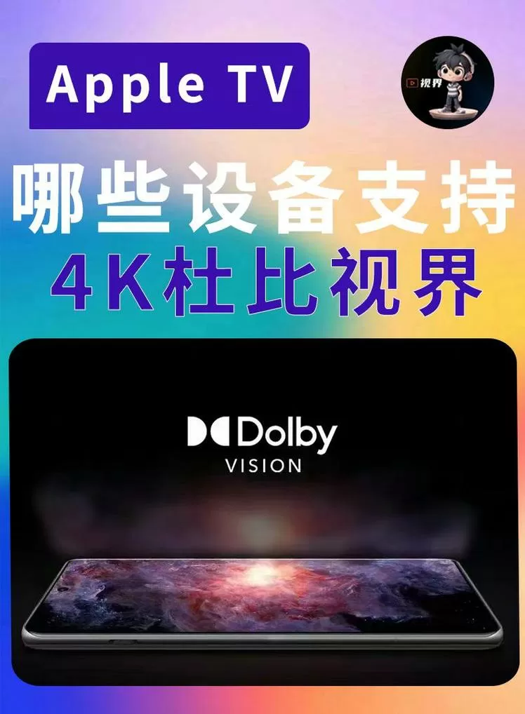 电视不支持杜比视界 盒子支持