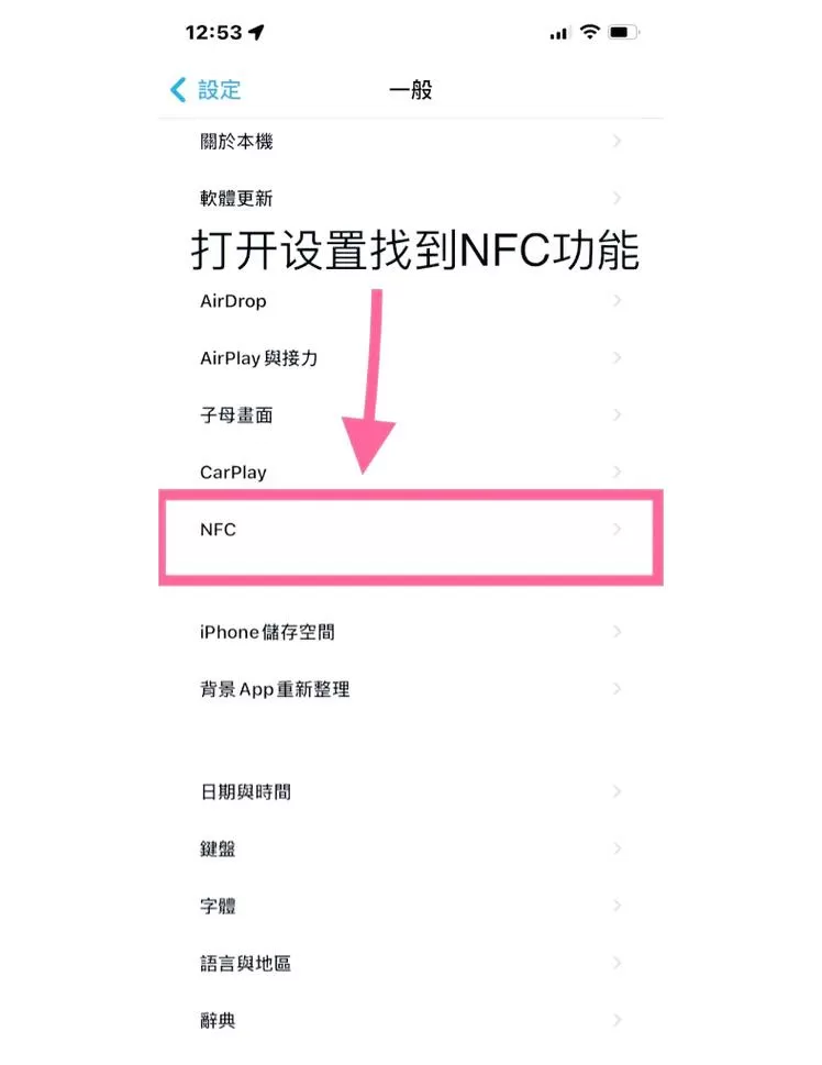 苹果xnfc功能怎么开启