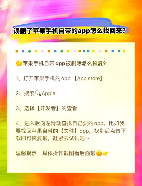 下载的软件不小心删了怎样找回来截图