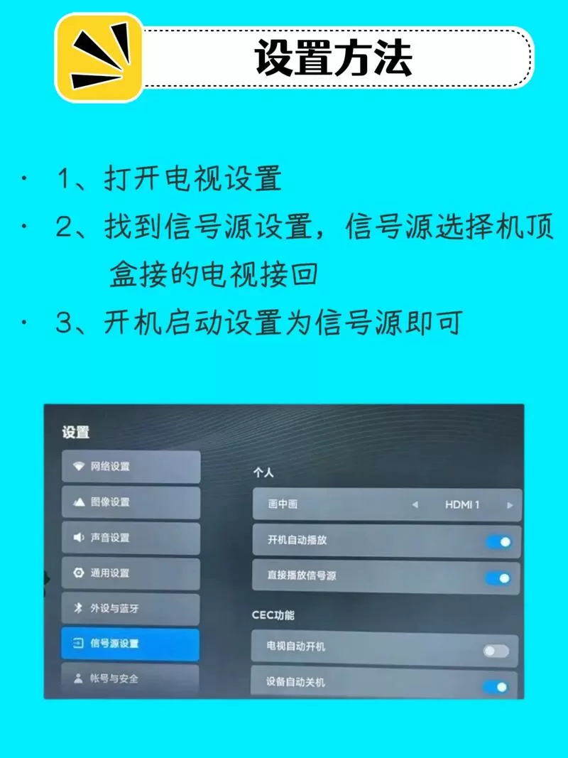 机顶盒的音量设置和电视的音量设置截图