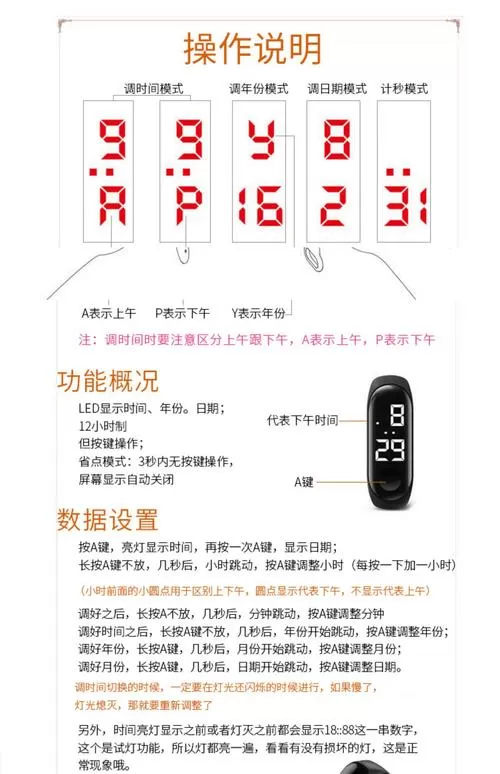 手环使用说明书