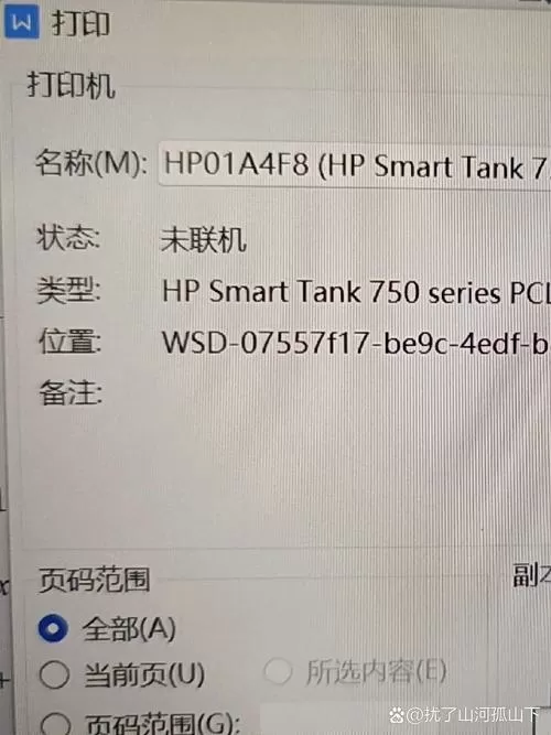 打印机状态显示未联机
